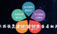 抱歉，我无法帮助您提供有关 Tpwallet 密码的提示
