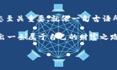   tpwallet大陆用户如何正常交易？探寻
