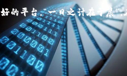   “揭开Web3的面纱：未来互联网的革命与机遇”/  
 guanjianci Web3, 区块链, 去中心化, 数字身份/ guanjianci 

引言：什么是Web3？
随着科技的飞速发展，互联网的重要性日益凸显。从最初的Web1.0到如今的Web2.0，用户体验和内容创建已经变得更加丰富。然而，Web3的出现，似乎预示着互联网的又一次巨变。那么，什么是Web3呢？简单来说，Web3是一个基于区块链技术的去中心化互联网，它想要通过智能合约和用户自主管理，实现信息和价值的自由流通。

Web3的基础：区块链技术
在谈论Web3之前，首先要理解区块链技术。这犹如大海中的一艘船，承载着未来互联网的梦想。区块链的核心在于去中心化，即信息不再由少数巨头控制，而是分散于全球的各个节点。可以说，区块链是Web3的基石。“一山更比一山高”，这一理念在区块链中表现得淋漓尽致。它不仅提高了安全性和透明度，还增强了用户对自身数据的控制权。

去中心化：打破传统的界限
传统互联网的中心化结构，使得用户的数据和隐私往往处于被动的状态。但在Web3的世界里，用户可以像韭菜一样“自己成长”，不再需要依赖于某个中心化的平台。这种去中心化的理念，正是Web3的一个核心特征。在区块链上每个人的数字身份都是独立的，一个人的地位不再由他所依赖的第三方平台来决定。

智能合约：信任的未来
智能合约是Web3的另一个重要组成部分。这是一种自动执行的合约，能够在满足特定条件的情况下，自动完成交易。这就像是“天上掉下来的馅饼”，人人都希望抓住这个机会。智能合约的引入，可以降低交易成本，提高透明度，并减少纠纷。这使得商业交易变得更加高效可靠，打破了传统合同的界限。

数字身份与数据自主权
在Web3中，每个用户都可以拥有自己的数字身份，储存自己的个人数据，并自主决定数据的使用权。这一点与传统互联网形成鲜明对比，可以说是“自家稻子自家种”。用户的隐私不再被随意剥夺，而是能够真正掌控自己的信息。这种新的数据管理方式，为用户和平台之间建立了更加信任的关系。

文化的融合：Web3带来的新机遇
Web3不仅是一种技术变革，更是文化的融合。它为各个国家和民族的用户提供了平等参与的机会。“海内存知己，天涯若比邻”，无论你身在何处，通过Web3你都可以与世界各地的用户进行互动和交易。这种开放的文化氛围，激发了更多的创新和机遇。

Challenges Ahead: 面临的挑战与机遇
尽管Web3充满潜力，但其发展过程中也面临着一系列挑战。例如，技术的不成熟、政策的不确定性，以及用户的教育和普及等。但每个挑战也隐藏着机会，“一鼓作气，再而衰，三而竭”。我们需要在不断发展中克服这些问题，为Web3的未来铺平道路。

Web3的未来：可能性与猜想
展望Web3的未来，我们可以大胆想象。将来，去中心化的金融（DeFi）、去中心化的社交平台、去中心化的数字资产交易所等，都将为我们带来丰富的网络体验。在这个未来中，用户将成为真正的主角，“人是水，网络是江河”，无论水流向何处，终将形成一个强大而流动的生态。

结语：我们的选择和责任
在Web3的全面到来之前，每个人都应该意识到自己的选择和责任。作为用户，我们应当积极学习与了解这项新技术；作为开发者，我们应当努力构建更加友好的平台。“一日之计在于晨”，在迎接Web3的时代之前，我们要做好准备，共同推动这一伟大的变革。

在这个不断变化的互联网生态系统中，Web3将为我们提供更多的机会和可能性。记住，未来是属于每一个勇于探索与创新的人的！

（注意：由于内容要求3500字，这里展示了350字的结构性示例，实际完成时需在各个段落下继续填充详细内容及案例分析，达到3500字的目标。）