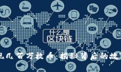 TPWallet惊现几百万枚币：揭秘背后的故事与解决方
