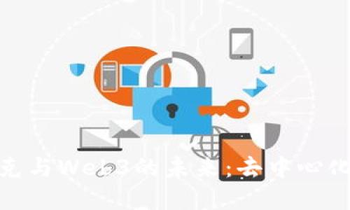 探索马斯达克与Web3的未来：去中心化的变革之路