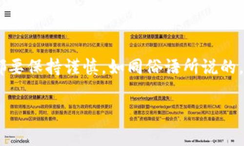 关于USDT钱包地址的查询，首先需要明确一点：USDT是以太坊、波场等多种区块链网络上发行的稳定币，不同区块链上的USDT钱包地址格式不同。因此，如果你想查找某个USDT钱包地址的信息，通常需要通过区块链浏览器进行查询，但需注意以下几个要点。

什么是USDT钱包地址？
USDT钱包地址是用于接收和发送USDT的唯一标识符。它类似于银行账号，是区块链技术中的一个重要组成部分。每个钱包地址都是独一无二的，确保了交易的安全性和透明性。

如何查找USDT钱包地址的具体信息
要查询某个USDT钱包地址的信息，通常需要使用区块链浏览器。以以太坊上的USDT为例，可以使用Etherscan进行查询；而使用波场网络的USDT，则可通过Tronscan进行查询。

步骤一：选择合适的区块链浏览器
首先，确认你要查询的USDT属于哪个区块链网络。不同的网络需要使用不同的浏览器，比如：
ul
    li以太坊：a href=