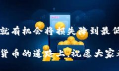 比特币钱包关闭了怎么办？教你如何安