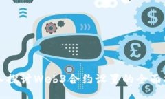 深入探讨Web3合约设置的全面指南