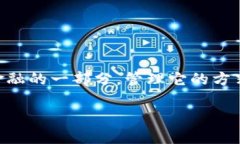   TPWallet更新前需备份吗？深度解析和实用指南