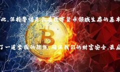   比特币冷钱包私钥格式：如何安全存