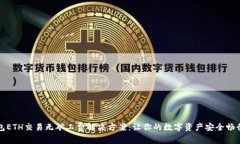TP钱包ETH交易无矿工费解决方案：让你