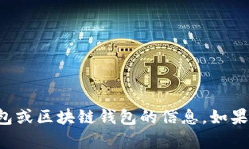 看起来您的问题中提到了“tpwallet”和“tpwallet”，但它们似乎是相同的。可能您想询问的是有关不同的加密钱包或区块链钱包的信息。如果是这样，您能否提供更多的上下文或详细信息？比如，您要比较的是哪两种不同的钱包？这样我才能更好地帮助您。