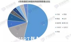 如何安全下载官方USDT钱包，让你的数