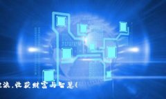   如何降低欧以提现到TPWallet的手续费？ /    gua