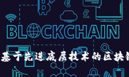 TPWallet：基于先进底层技术的区块链钱包解析
