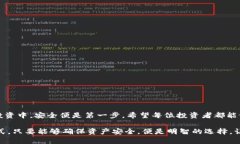   如何安全存储比特币：揭秘U盘钱包的