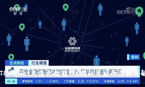 为什么TPWallet无缘无故转账？揭秘背后的原因与解决方案