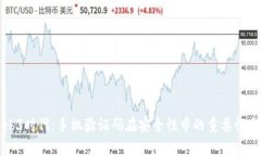 Web3时代：手机验证码在安全性中的重