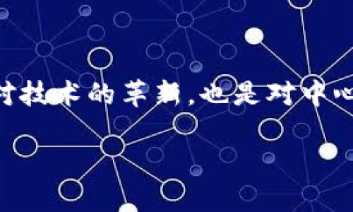 Web3的概念并没有单一的创始人，因为它是一个关于去中心化互联网的广泛想法和运动，受到了多位技术先锋的影响。然而，一些关键人物在推广和发展Web3的概念上发挥了重要作用。

### 关键人物

1. **蒂姆·伯纳斯-李 (Tim Berners-Lee)**:
   作为万维网的发明者，伯纳斯-李在推动网络更加去中心化、自由和开放的理念上作出了重要贡献。他多次表示对当前互联网状态的不满，并提出了“联合本(web architecture)”的概念，旨在重新构建一个去中心化的网络。

2. **Vitalik Buterin**:
   以太坊的创始人Vitalik Buterin是Web3的核心推动者之一。他的工作不仅推动了区块链技术的发展，还带动了许多去中心化应用（DApps）的创建。他在区块链社区中的影响力使得Web3的概念获得了更广泛的关注。

3. **Gavin Wood**:
   作为以太坊的共同创始人之一，Gavin Wood在Web3技术架构和智能合约的发展上起到了关键作用。他创立了Parity Technologies，并参与了多项与Web3相关的项目，为去中心化网络的构建奠定了基础。

4. **Juan Benet**:
   IPFS（星际文件系统）的创始人Juan Benet在推动去中心化存储和数据管理方面做出了重要贡献。他的工作为Web3提供了基础设施，支持了去中心化的应用和服务。

### 结论

虽然没有单一的“Web3创始人”，但这些人物及其贡献共同塑造了Web3的理念和架构。Web3不仅是对技术的革新，也是对中心化互联网模式的回应，旨在建立一个更加开放、透明和用户中心化的网络环境。

如果你对Web3的具体应用、技术或发展趋势感兴趣，欢迎随时提问！