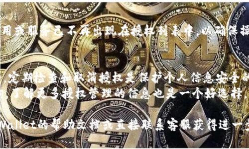 要关闭自己在TPWallet上的授权，您可以按照以下步骤进行操作：

### 步骤 1: 登录您的TPWallet账户
首先，访问TPWallet的官方网站，并使用您的账户凭证登录。

### 步骤 2: 前往授权管理页面
在成功登录后，您需要找到与授权相关的管理选项。这通常在账户设置、钱包设置或安全设置中，可以找到“授权管理”或“应用授权”这样的选项。

### 步骤 3: 查看当前授权
在授权管理页面，您将看到所有已授权的应用或服务列表。这里列出了您授权给其他应用的权限和范围。

### 步骤 4: 选择要取消的授权
浏览这个列表，找到您希望取消授权的应用或服务，通常会有一个“取消授权”或“撤销”的按钮。

### 步骤 5: 确认取消授权
点击取消授权后，系统可能会要求您确认这个操作。仔细阅读相关提示，确认您希望撤销授权。

### 步骤 6: 检查授权状态
取消授权后，您可以返回授权管理页面，确保该应用或服务已不再出现在授权列表中，以确保操作成功。

### 注意事项
- **安全性**: 如果您不再使用某些应用或服务，定期检查和取消授权是保护个人信息安全的重要一步。
- **反馈**: 通过联系TPWallet的客服进行咨询，了解更多授权管理的信息也是一个好选择。

如果您在操作过程中遇到任何问题，建议参考TPWallet的帮助文档或直接联系客服获得进一步的支持。