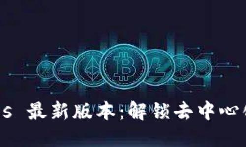 探索 Web3.js 最新版本：解锁去中心化应用的未来