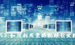 掌握Web3：如何利用震撼视频引发数字