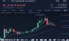 寻找Web3合伙人：携手塑造去中心化未