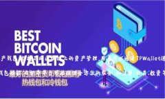 在区块链和加密货币领域，TPWallet与奶