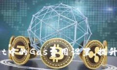 如何更改TP Wallet中的Gas费用设置，提升
