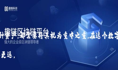   如何在TPWallet中批量导出私钥：全面指南 / 
 guanjianci TPWallet, 批量导出, 私钥, 区块链 /guanjianci 

引言
在数字资产管理的过程中，私钥无疑是最为重要的因素之一。私钥就像是你钱包的钥匙，保管得当，才能确保你的资产安全。而在TPWallet这样的数字钱包中，批量导出私钥的需求愈发凸显。尤其是对于那些拥有多种加密资产的用户，能够快速有效地管理自己的私钥显得尤为重要。在这篇文章中，我们将深入探讨如何在TPWallet中批量导出私钥，并提供一些相关的背景信息和技巧。

了解TPWallet
TPWallet是一个安全、便利的数字资产钱包，支持多种区块链资产的存储和管理。正如古人云“一日之计在于晨”，在使用TPWallet进行资产管理时，做好私钥的管理尤为重要。TPWallet不仅提供了直观的用户界面，还通过多种安全机制确保用户的资产安全。然而，随着数字货币的普及，越来越多的用户开始关注私钥的导出和管理，因此熟悉批量导出私钥的流程显得格外必要。

为什么需要批量导出私钥
传统上，在数字钱包中管理私钥通常是一个繁琐的过程。尤其是当用户持有多种不同资产时，导出和管理每个私钥可能会显得无比繁琐。批量导出的功能不仅提高了效率，也减少了操作失误的风险。无论你是一个投资新手，还是经验丰富的交易者，能够一次性处理多个私钥将大大节省时间和精力。这就像我们常说的“多劳多得”，高效的管理能为你的投资带来更多的收益。

如何在TPWallet中批量导出私钥
接下来，我们将具体阐述在TPWallet中批量导出私钥的步骤。在开始之前，请确保你已经下载并安装了TPWallet，并且成功创建了你的钱包。

h4步骤一：打开TPWallet/h4
首先，打开你的TPWallet应用。在应用界面中，你会看到拥有的各种资产及其对应的余额。

h4步骤二：进入设置选项/h4
在应用的主界面，寻找“设置”或“安全”选项。每个钱包的界面有所不同，但一般来说，这些选项通常位于屏幕的右上角或底部导航栏。

h4步骤三：选择导出私钥/h4
在设置中，找到与“钱包管理”或“私钥导出”相关的选项。在TPWallet中，应该会有“批量导出私钥”或类似的选项。点击进入。

h4步骤四：确认身份/h4
为了确保安全性，TPWallet将要求你输入密码或进行其他的身份验证步骤。这一步是保证账户安全的重要措施。

h4步骤五：导出私钥/h4
一旦身份确认通过，你将能看到所有资产的私钥列表。选择“导出”或“下载”，这些私钥会以文本或文件的形式保存到你的设备中。确保在安全的环境下进行这项操作，并立即处理或加密存储这些私钥。

如何安全存储私钥
导出私钥之后，接下来的关键步骤是安全存储这些信息。就像我国的一句古话所说：“好马配好鞍”。一把好私钥需要一个安全的储存环境。在这里，我为你提供几个安全存储私钥的建议：

h41. 不要将私钥存储在云端/h4
虽然云存储方便，但在安全性方面往往存在风险。黑客攻击、数据泄露等情况都可能导致你的私钥被盗。选择更为安全的方式存储私钥，比如离线的方法。

h42. 使用硬件钱包/h4
硬件钱包是存储加密资产的最佳选择之一。它将你的私钥保存在一个物理设备中，避免了在线攻击的风险。即便你的电脑和手机受到攻击，硬件钱包也能为你的资产提供额外的安全保障。

h43. 纸质备份/h4
将私钥打印在纸上是一种古老但有效的方法。当你需要访问私钥时，可以随时使用。不过，如果选择这种方式，请务必妥善保管纸质备份，避免水、火等意外损坏。

总结
在TPWallet中批量导出私钥的过程并不是件复杂的事情，只要按照步骤进行，就可以高效地管理你的数字资产。记住，私钥的安全性关乎你的财富安全，无论你持有多少种资产，都需要将其视为重中之重。在这个数字经济蓬勃发展的时代，保护好你的私钥，就是保护好自己的财富。就像一句民谚所说：“只要功夫深，铁杵磨成针”，只要用心管理，最终一定能收获丰厚的成果。

通过上述的详细介绍，希望能够帮助到每一位TPWallet用户，助你在数字资产的旅途中行稳致远。无论投资之路如何曲折，坚持原则、认真管理，才能让你在这条路上走得更远。