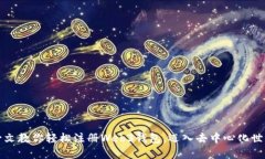 一文教你轻松注册Web3钱包，迈入去中