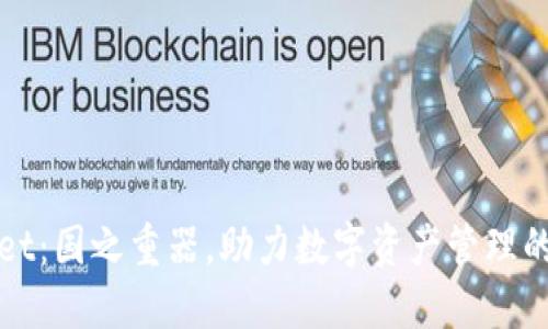 TPWallet：国之重器，助力数字资产管理的新征程