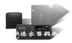 TPWallet资产快速出售指南：轻松实现收