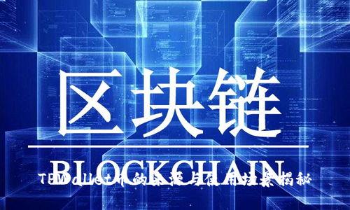 TPWallet币的来源与使用场景揭秘