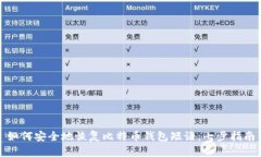 如何安全地恢复比特币钱包短语：七步