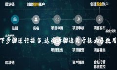 要将资金转移到TPWallet（一个支持多种