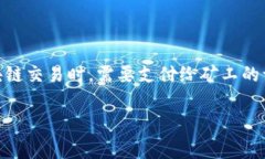 在讨论tpwallet的矿工费之前，首先需要