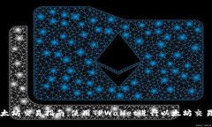 TPWallet以太坊交易指南：使用TPWallet进行以太坊交