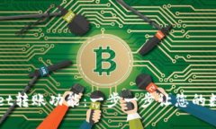 如何激活TPWallet转账功能：一步一步让您的数字资