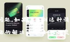 关于TPWallet被多签的问题，如果您遇到这种情况，
