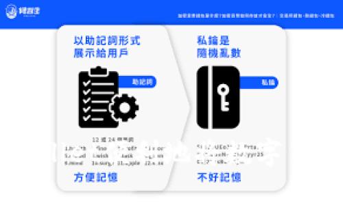 如何利用TPWallet便利地将数字货币转为人民币