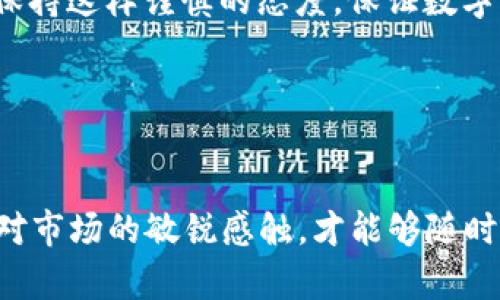   如何安全管理比特币：全面解析硬币钱包的选择与使用 / 

 guanjianci 比特币, 硬币钱包, 加密货币, 数字资产 /guanjianci 

引言：数字货币的崛起
在这个科技飞速发展的时代，比特币作为一种颠覆传统金融体系的数字货币，正在吸引着全球的目光。买家、投资者，甚至普通大众，都在努力了解和掌握这种新的财富神器。正所谓“一日之计在于晨”，早一天了解，早一天把握机会。在众多关于比特币的知识中，硬币钱包的选择与管理无疑是重中之重。本文将深入探讨比特币硬币钱包的类型、特点以及如何安全管理你的数字资产。

比特币硬币钱包的种类
就像五味俱全的地方小吃，硬币钱包也有多种类型，满足不同用户的需求。我们可以将其分为以下几类：
ul
listrong软件钱包/strong：这些是基于程序的软件应用，分为桌面钱包、移动钱包和在线钱包。桌面钱包一般安全性高，适合长时间持有；移动钱包则便于随时随地进行交易；而在线钱包则以便捷性著称。/li
listrong硬件钱包/strong：这是存储加密货币的实物设备，相较其他钱包，其安全性最高，适合长期储存。比特币的存储也像是二十年前的红砖房，稳固且长期。/li
listrong纸钱包/strong：这是一种更原始的形式，将比特币的地址和私钥打印在纸上。使用时需要小心保存，避免水渍和火灾，这就像一封藏在老宅子里的信，虽然稀有，但容易消逝。/li
listrong冷钱包与热钱包/strong：热钱包随时联接互联网，使用方便，但安全性相对较弱；而冷钱包则完全离线存储，安全性较高，所以常被专业投资者使用。/li
/ul

如何选择适合自己的硬币钱包
选择硬币钱包就像选朋友，得看他们的特点与相合的性格。首先，用户需要明白自己的需求，使用频率、安全性和便捷性都是需要考虑的要素。对于初学者，软件钱包比较友好；而对于大户和长期投资者来说，硬件钱包是一种更安全的选择。
此外，还需要考虑钱包的口碑与评价。用户可以查看相关论坛和社区的反馈，综合其他用户的经验进行选择。正所谓“千人千面”，适合别人的不一定适合你。

比特币钱包的安全性管理
在数字货币的世界中，安全不容忽视。想当年，我国的“万里长征”，不是一朝一夕之功，这同样适用于保护你的比特币。以下是一些安全管理的建议：
ul
listrong启用双重认证/strong：大多数钱包都支持双重认证功能，启用后能有效提高安全性。/li
listrong备份私钥/strong：私钥如同你的身份证，千万不能丢失。建议将私钥备份在多个安全的地方，如离线存储或加密USB中。/li
listrong定期更新/strong：保持钱包软件的更新，及时修复可能的安全漏洞。/li
listrong保持安全意识/strong：防止被钓鱼攻击和恶意软件感染，时刻保持警惕。/li
/ul

本地化特色：文化习惯的融合
比特币的兴起在全球范围内都掀起了巨浪，而文化的多样性为人们理解数字货币提供了不同的视角。拿我国的古话来说，“不怕一万，就怕万一”，在管理比特币钱包上，也需要保持这样谨慎的态度，保证数字资产的安全。
在一些地方，投资比特币已经成为了谈资，有人甚至形容交易就像是 “社区聚餐”，大家齐聚一起，分享经验、心得，甚至讨论市场走势，这份热情与活力正是比特币的魅力所在。

总结与展望
随着科技的进步与金融市场的演化，比特币钱包的管理方式也将不断更新。理解不同类型钱包的优缺点、选择适合自己的钱包，并采取有效的安全措施，都是不可或缺的步骤。
未来，或许会有更多的科技创新与突破推动数字货币的发展。希望每一位投资者都能在数字资产的海洋中扬帆起航，乘风破浪。正如那句古话，“一鳴驚人”一样，只有时刻保持对市场的敏锐感触，才能够随时抓住属于自己的机会。