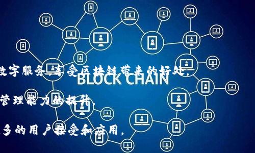 在TPWallet中，DApp的意思是“去中心化应用程序”（Decentralized Application）。DApp是建立在区块链技术上的应用程序，它们能够在没有中央控制机构的情况下运行。与传统的应用程序不同，DApp的数据和逻辑分布在区块链网络上，用户可以直接与智能合约进行交互，而无需依赖单一的服务器或中介。

以下是一些DApp的特点：

1. **去中心化**：DApp通过区块链技术实现数据去中心化，避免了单点故障和操控的风险。
   
2. **开源**：大多数DApp是开源的，任何人都可以查看、修改或删除代码，从而增加透明度和公平性。

3. **使用代币**：DApp通常会使用区块链上的代币作为其经济模型的一部分，用户可以通过代币进行交易。

4. **智能合约**：DApp依赖于智能合约来自动执行交易和协议，确保操作的安全性和可信度。

举个例子，在TPWallet中，用户可以访问不同的DApp进行交易、投资、游戏等。通过这种方式，用户能够体验到更安全、透明和高效的数字服务，享受区块链带来的好处。

在使用DApp时，用户通常需要拥有一定数量的加密货币，以便支付交易费用和使用应用内服务。这也促使用户对数字资产的理解和管理能力的提升。

总的来说，TPWallet中的DApp代表了一种新兴的应用形式，通过技术创新改变了传统应用程序的开发和使用方式，正逐渐被越来越多的用户接受和应用。