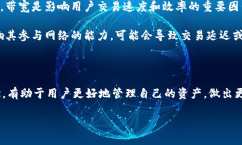 在区块链和加密货币的世界中，“能量”和“带宽”是一些平台用来管理资源的术语。以TPWallet为例，下面将详细解释这两个概念。

### 能量（Energy）

在区块链活动中，