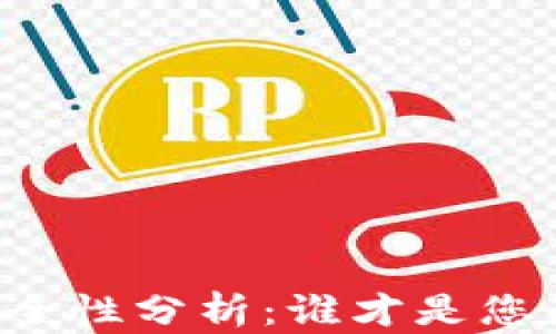 
中国比特币钱包安全性分析：谁才是您最值得信赖的选择？