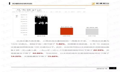   失落的比特币钱包：如何找回那段数码财富的记忆？ / 
 guanjianci 比特币, 钱包, 数字资产, 区块链 /guanjianci 

引言：数字财富的消失
在这个数字化时代，资产的存储方式已然变革，尤其是比特币等数字货币的兴起，使得我们对财富的理解也发生了巨大变化。然而，随着这种新兴财富形态的普及，一些人却因各种原因遗忘了自己的比特币钱包，导致原本属于他们的财富在虚拟世界中若隐若现。忘记比特币钱包，好比是在茫茫大海中迷失了方向，有些人甚至开玩笑说：“我就是这个‘比特迷’的典型。”

比特币钱包的基本知识
在深入探讨如何应对遗忘比特币钱包的问题之前，我们有必要了解比特币钱包的基本概念及其重要性。简单来说，比特币钱包就像是一个数字的银行账户，它存储了用户的比特币私钥和公钥，允许用户发送和接收比特币。
举个简单的例子，如果将比特币比作现金，那么钱包就相当于钱包本身。许多用户由于对数字资产的了解不足，或是缺乏有效的记录习惯，便一不小心将比特币钱包的相关信息抛诸脑后，导致无法正常访问。

常见的比特币钱包类型
比特币钱包大致可以分为两类：热钱包和冷钱包。热钱包是联网状态下的钱包，便于交易和使用，但相对来说安全性较低；冷钱包则与网络隔离，更为安全，适合长期存储大量比特币。无论是哪一种钱包，遗忘其密码或私钥都是极为常见的事情。

如何找回遗忘的比特币钱包
如果您发现自己忘记了比特币钱包的信息，不要惊慌，接下来我们将分享几个找回钱包的方法：
h41. 回忆和搜寻/h4
首先，尝试回忆您当时在哪里、什么时候创建的钱包。冥冥之中“过犹不及”，或许某些细节能够唤醒您的记忆。此外，看看是否在邮箱、文件夹或笔记本中有记录比特币钱包信息的地方，因为有些用户会将私钥及复原种子写下来以备后用。
h42. 使用助记词恢复/h4
许多比特币钱包都允许用户在创建时设置助记词，通常是12到24个随机单词。这些助记词是恢复钱包的关键。如果您仍然记得完整的助记词，那么您可以轻松地恢复钱包。不过，需要注意的是，有些助记词生成器只支持特定类型的钱包，因此要谨慎选择。
h43. 寻求专业帮助/h4
如果以上方法都行不通，您可以考虑寻求专业帮助，诸如区块链专家或一些专门的钱包恢复公司。他们可借助各种技术手段来帮助您找回钱包，但这又会涉及很多费用和安全问题，因此在选取时务必谨慎。“便宜无好货”这句老话同样适用于此。

保持数字资产安全的建议
找回比特币钱包固然是重要的，但更为关键的是，如何防止今后再出现类似的遗忘情况。以下几点建议或许能帮到您。
h41. 定期备份/h4
定期备份您的钱包信息，不论是私钥、助记词，还是其他信息。可以使用加密工具存储，确保数据的安全性。而这个过程也能加强您对钱包信息的记忆。
h42. 使用密码管理工具/h4
现代科技发展迅速，市面上有许多安全的密码管理工具，它们可以帮助您安全存储钱包信息。使用这样的工具可以有效减少因遗忘带来的失误。
h43. 提高对数字资产的认识/h4
多花时间学习关于比特币及其他数字资产的知识，了解其运作原理和安全措施。正如古语所说：“读万卷书，行万里路”，不断提升自身的金融素养，能在关键时刻避免许多不必要的麻烦。

结语：更好的掌控未来
比特币钱包的遗忘并非一种不可挽回的局面，关键在于是否能采取有效的措施来找回。“山重水复疑无路，柳暗花明又一村”，只要不放弃，它依然有机会回到您身边。
在这个数字时代，理解和掌控您的数字资产，才能更好地享受其带来的便利与财富。无论您是比特币的忠实拥护者还是刚刚入门的新手，都是这场数字财富革命中的一部分，对未来拥有正确的认知和应对方式至关重要。

最后，愿每一个比特币的故事都能美好收尾，而每一个钱包的遗忘，能够通过努力，成为美好回忆的一部分！