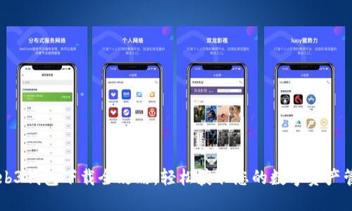 手机Web3钱包下载全攻略：轻松获取您的数字资产管理工具