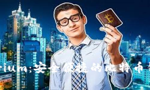 Crypterium：安全便捷的比特币钱包选择