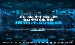 Web3：未来互联网的无限可能与机遇探
