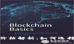 compression比特币硬钱包价格解析：如何