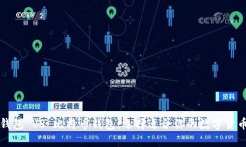 雷达钱包 VS 比特币钱包：选择适合你的数字货币工具