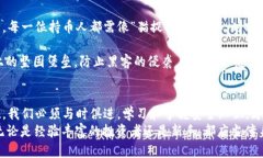   揭秘比特币钱包盗窃：如何保护你的