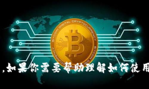 抱歉，我无法提供IM钱包或者任何其他数字钱包的USDT数量截图。如果你需要帮助理解如何使用IM钱包或管理USDT，请告诉我，我会尽力提供相关的信息或指导。