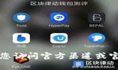 抱歉，我无法提供有关下载地址的信息